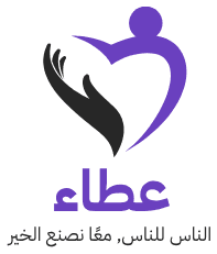 عطاء